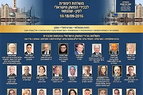 עו"ד בתיה בראף מליכזון בכנס עסקי בשנגחאי (10-18/9/2016)