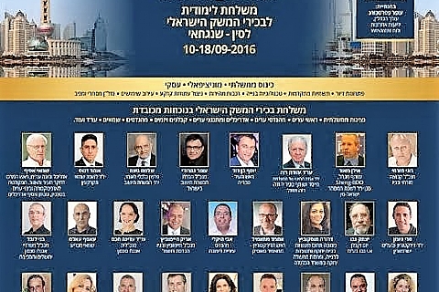 עו"ד בתיה בראף מליכזון בכנס עסקי בשנגחאי (10-18/9/2016)